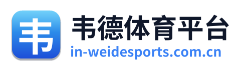 韦德体育平台